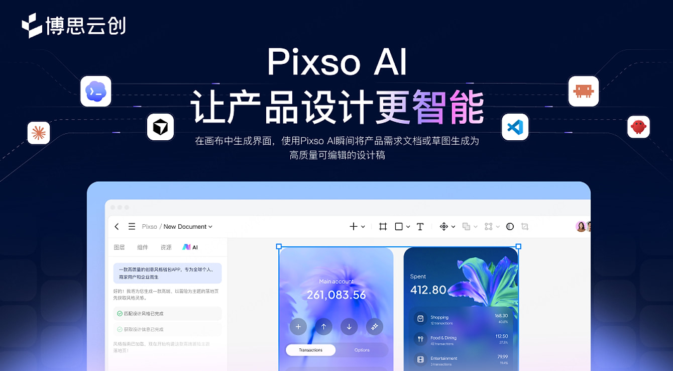 Pixso 亮相第十四届用户体验大会：让设计规范成为体验标准化的基础设施