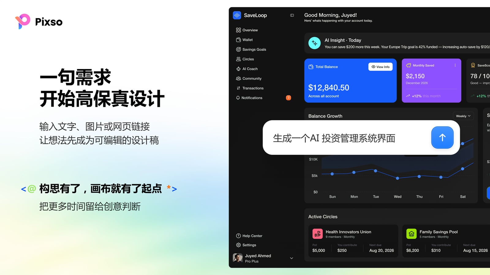 Pixso 用户体验大会演讲稿页:一句需求开始高保真设计——输入文字、图片或网页链接,让想法先成为可编辑的设计稿