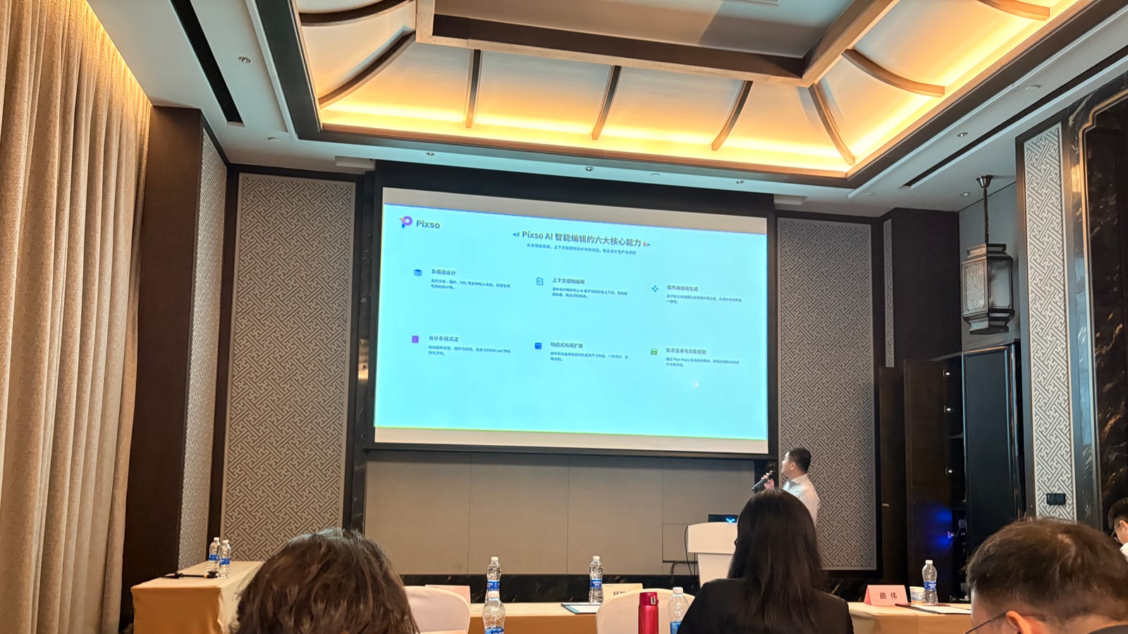 第十四届用户体验大会专题演讲现场:Pixso 分享 AI 进入从灵感到设计、从协作到交付的工作流程