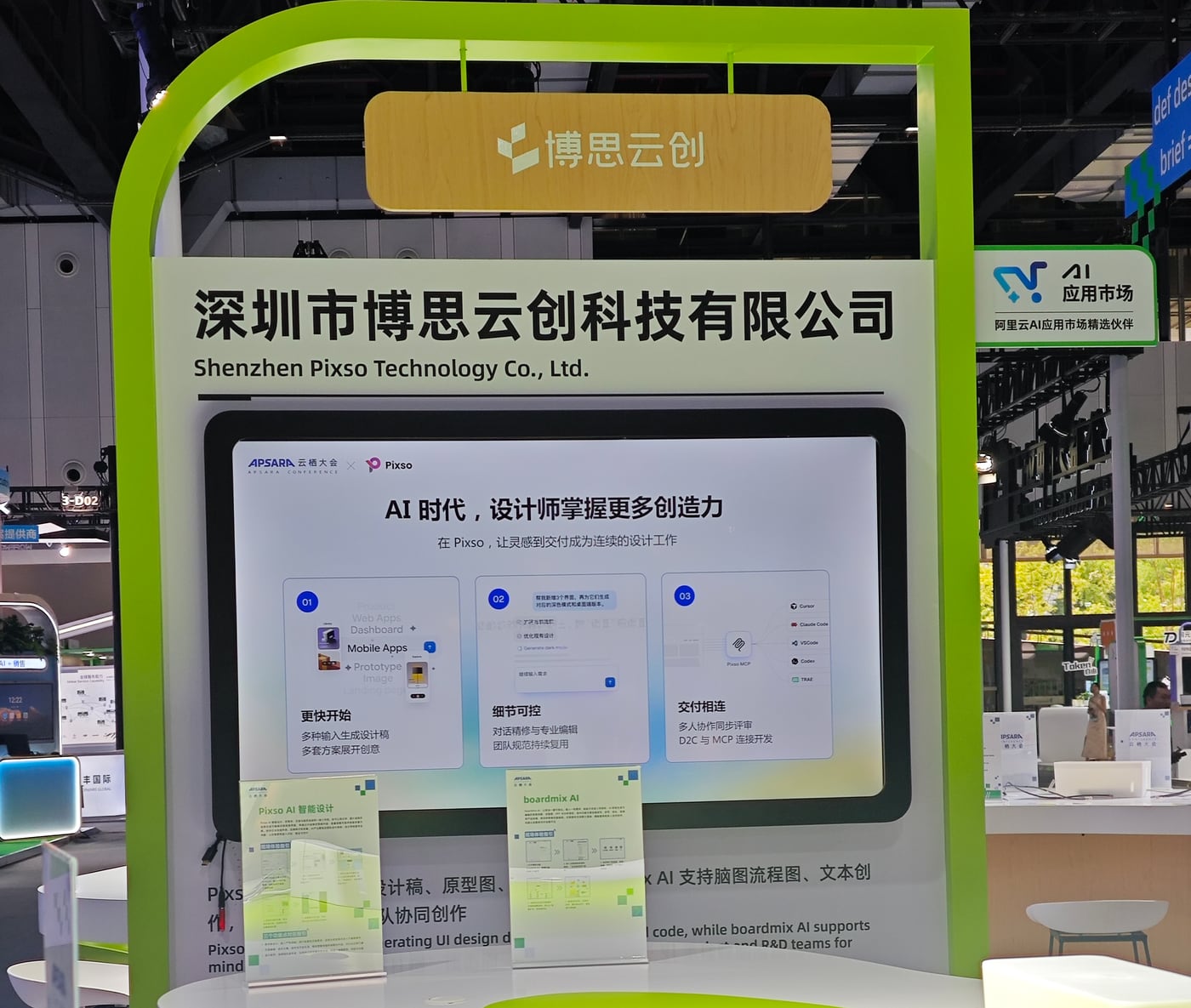 2026 云栖大会 3 号馆创造馆内,博思云创展位正面,展位屏幕展示 APSARA 云栖大会与 Pixso 联合标识及「AI 时代,设计师掌握更多创造力」