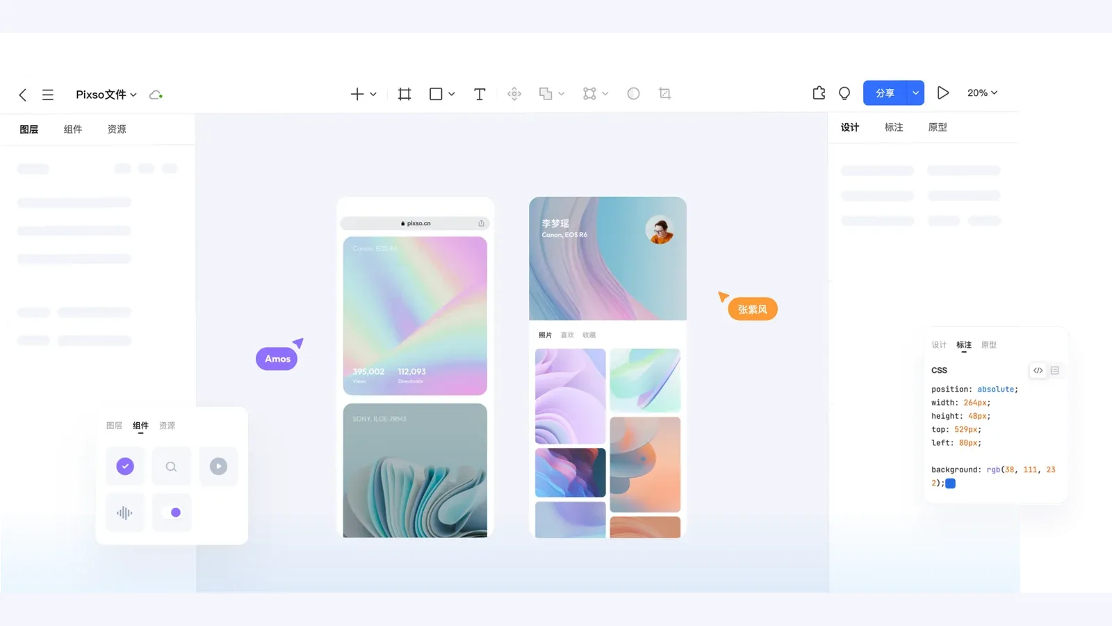 Pixso 中的移动应用设计稿、图层、组件和多人协作界面