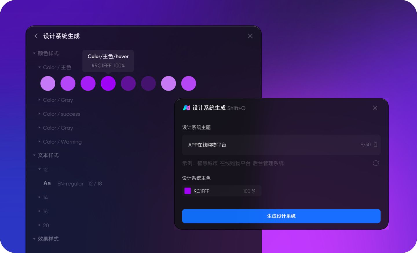Pixso AI 设计系统生成窗口中的主题和颜色输入