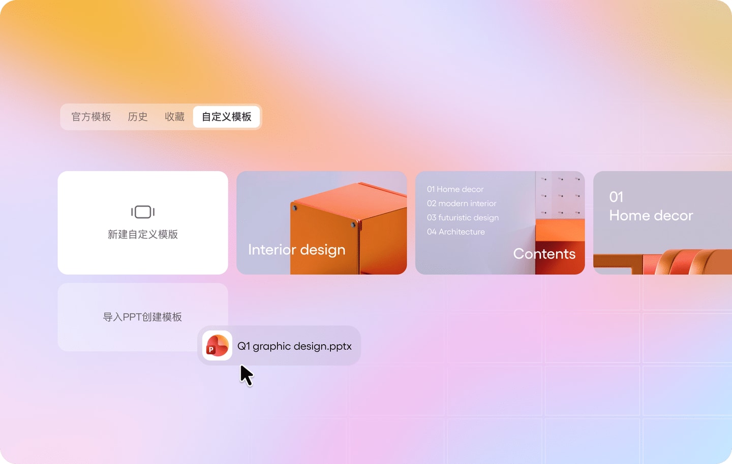 博思AIPPT企业自定义模板管理界面