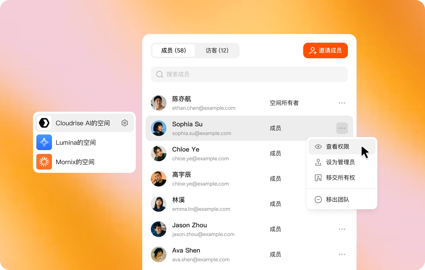 博思AIPPT团队空间中的成员与权限管理界面