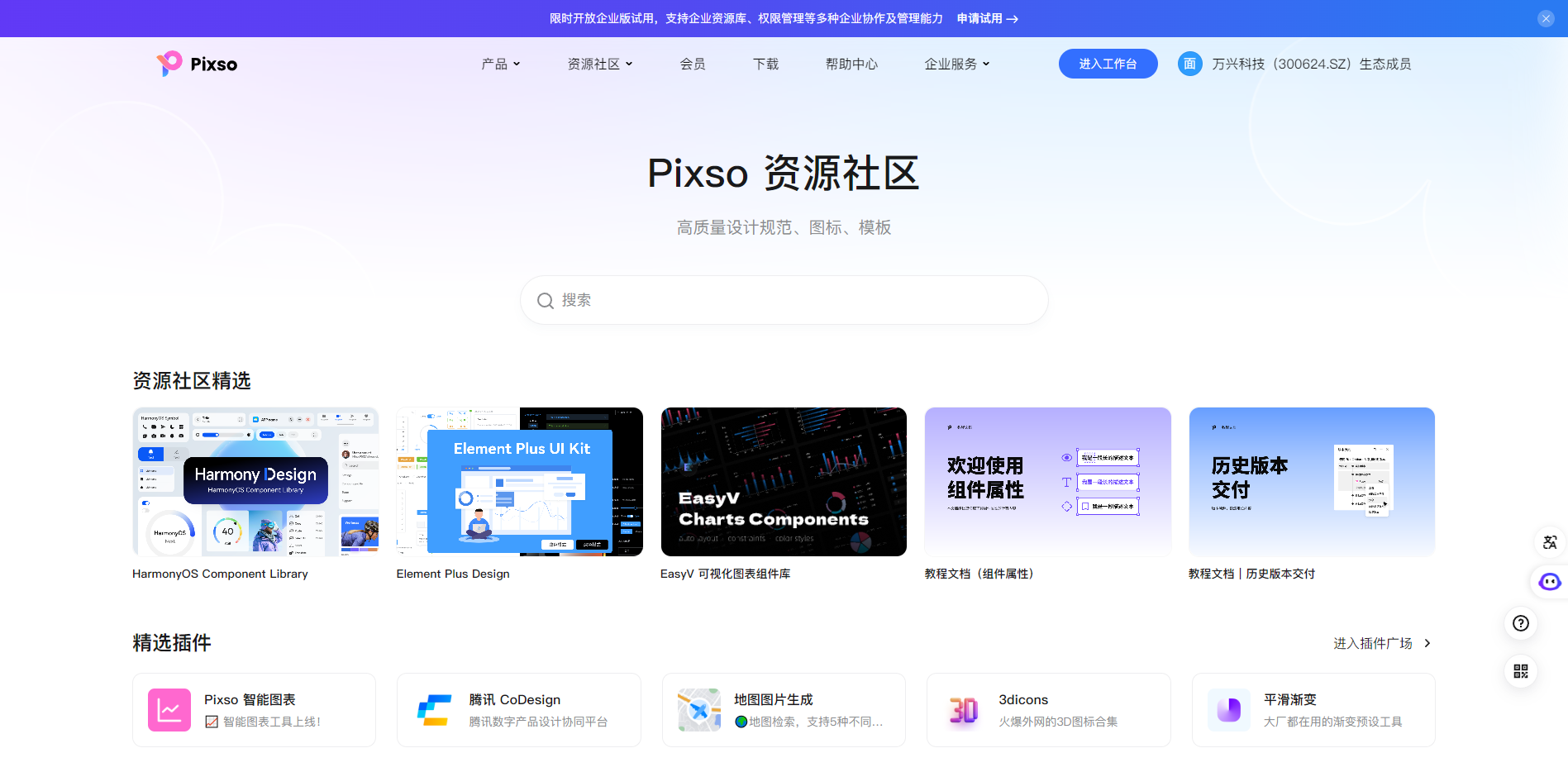 Pixso资源社区