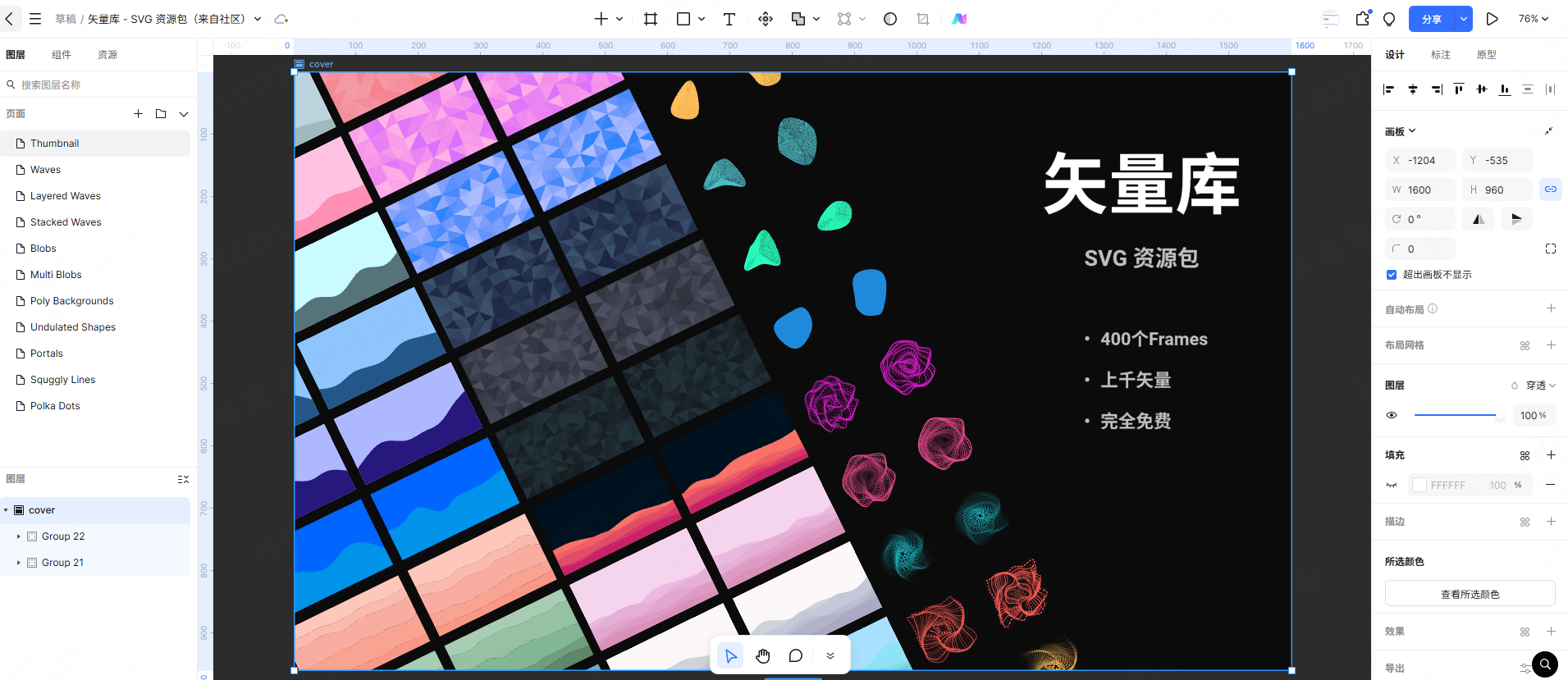 SVG格式图片资源包，免费下载