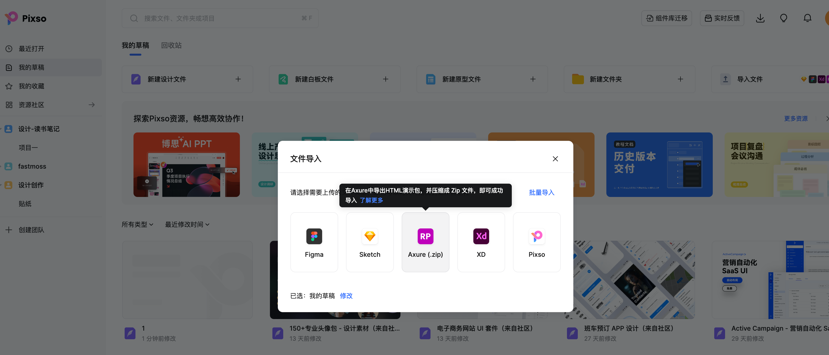 Pixso导入文件