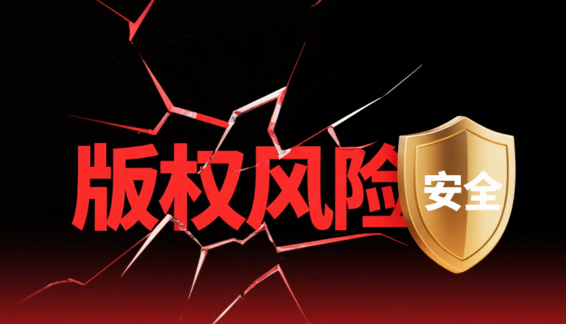 重视免费商用字体的原因