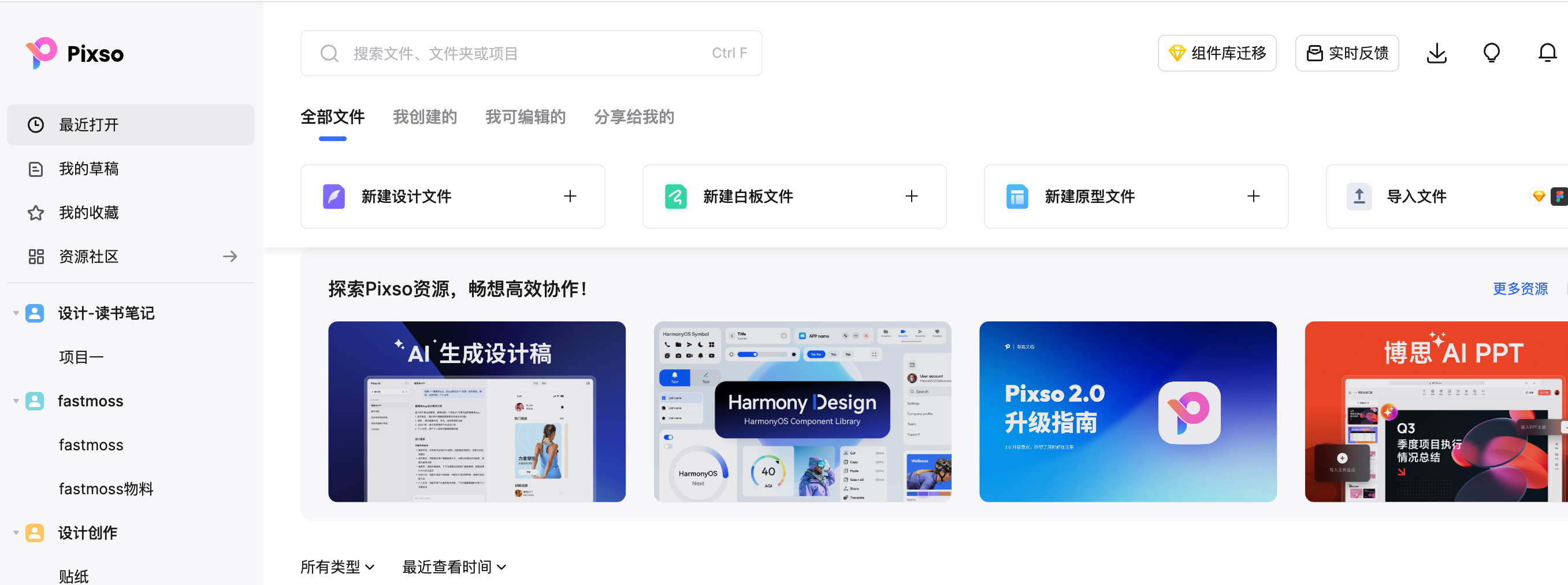 新建Pixso文件