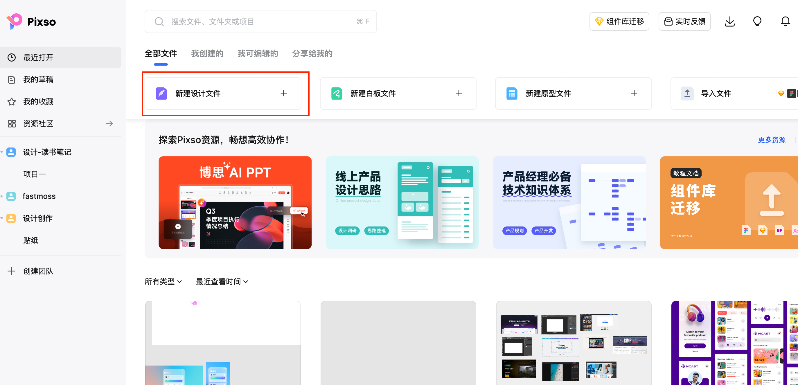 新建Pixso设计文件