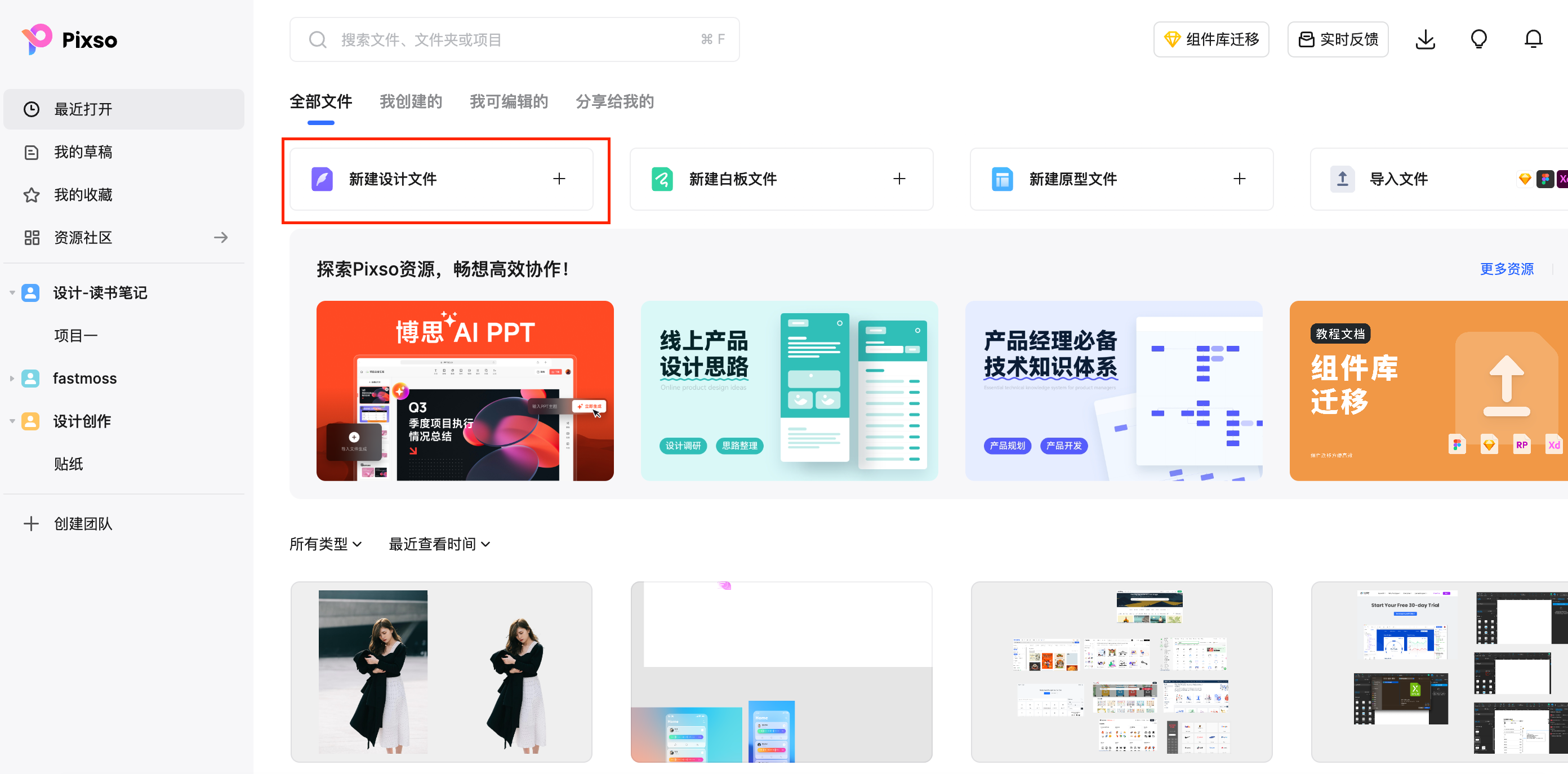 新建Pixso设计文件