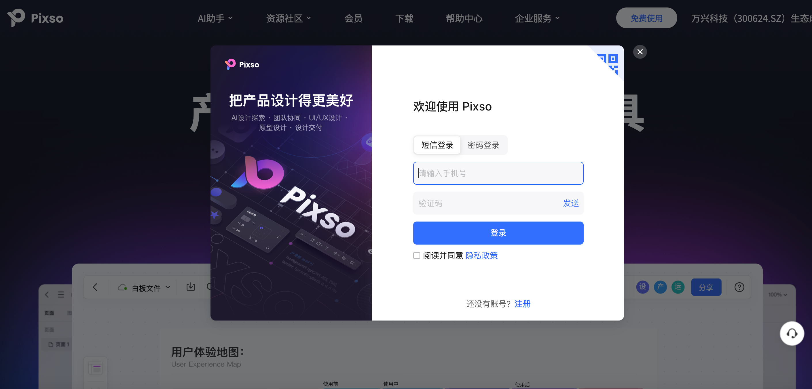 注册并登录Pixso账号