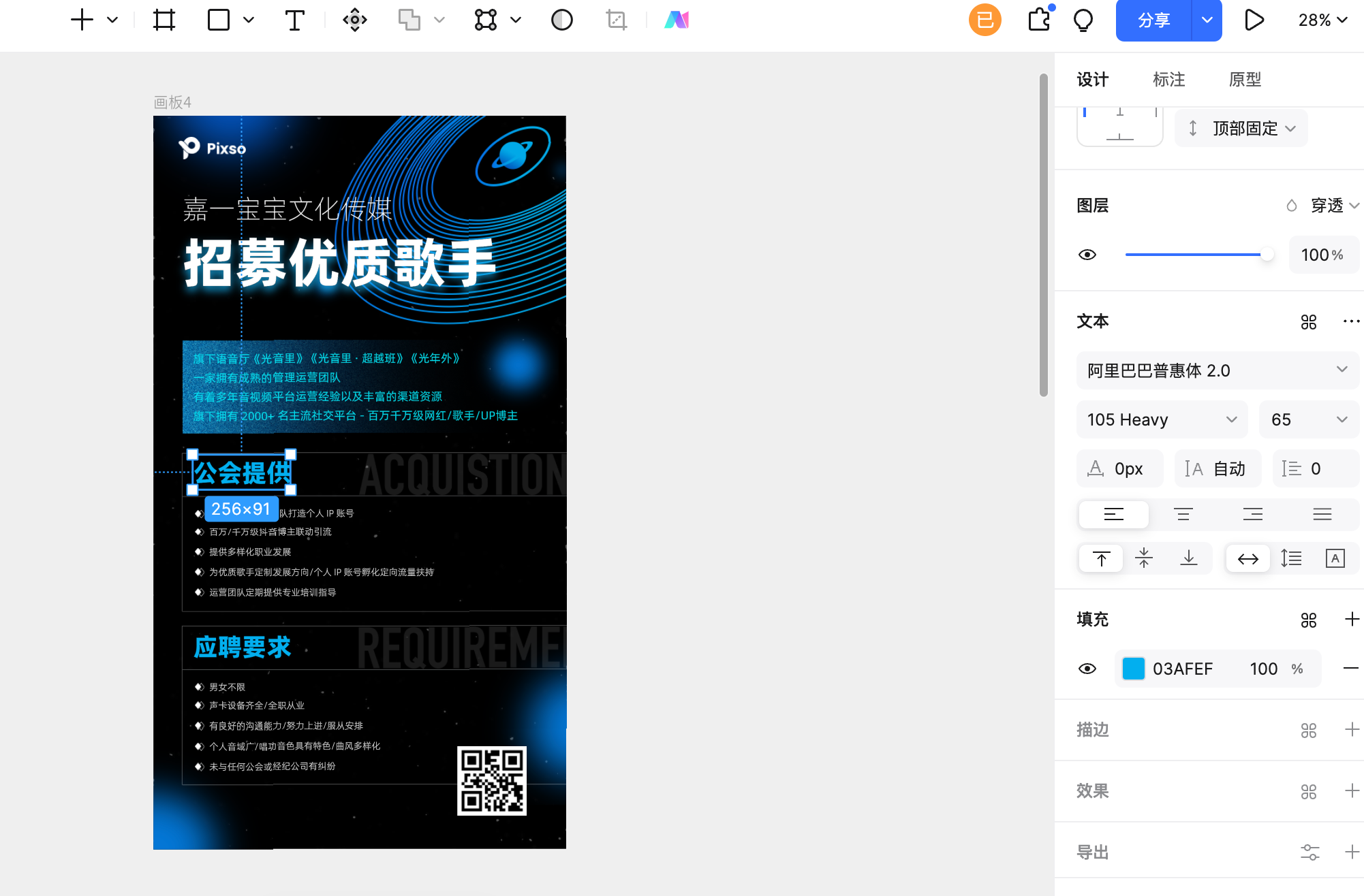 招聘海报免费制作软件Pixso