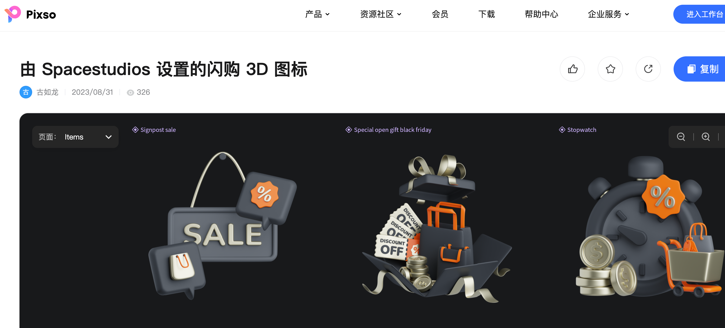 闪购3D图标素材