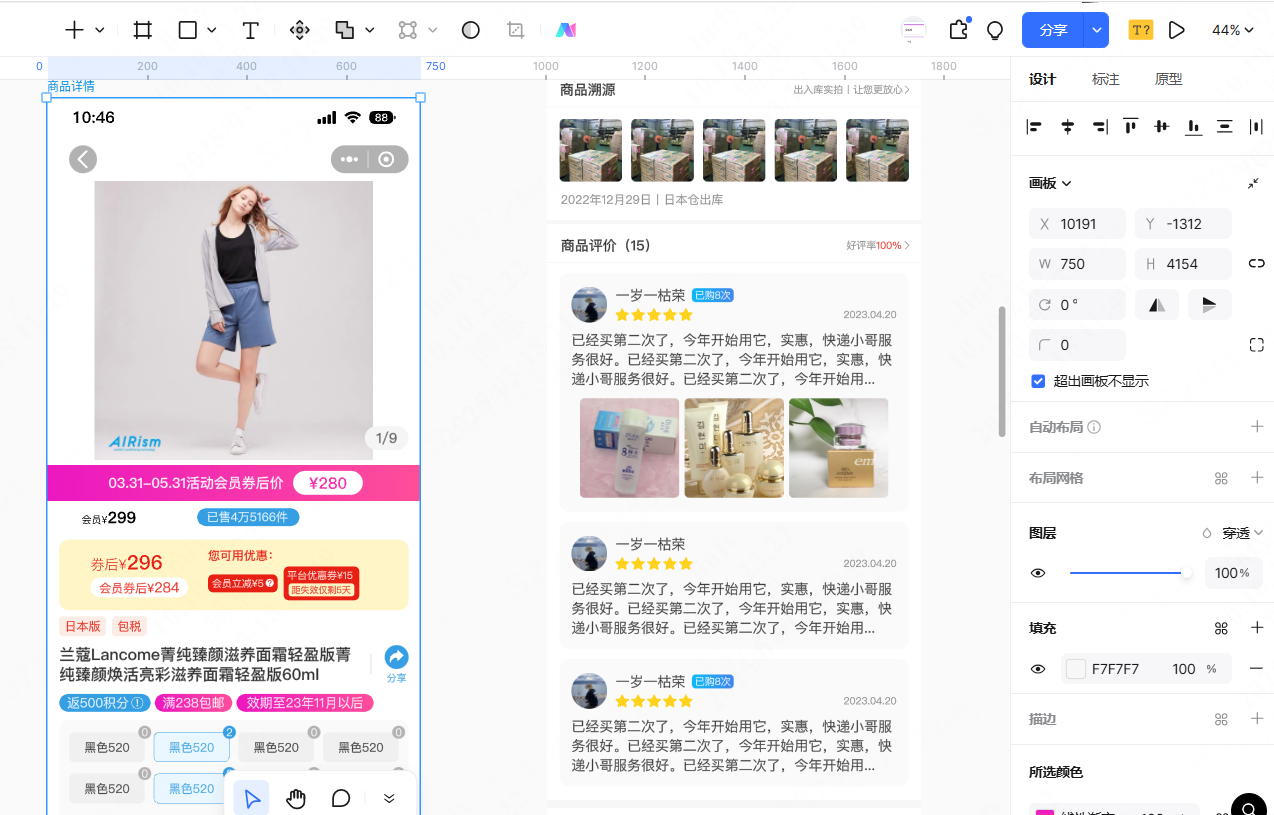 Pixso，免费画商品详情页