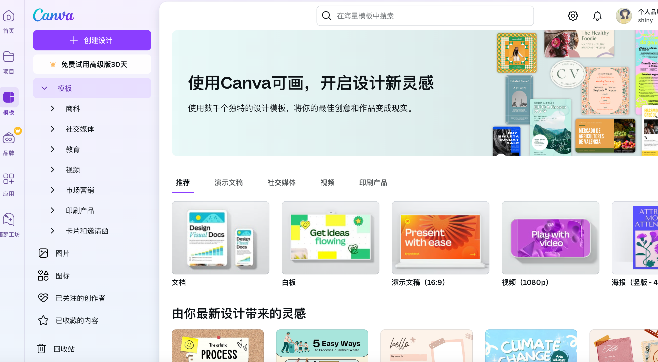 图片制作软件Canva