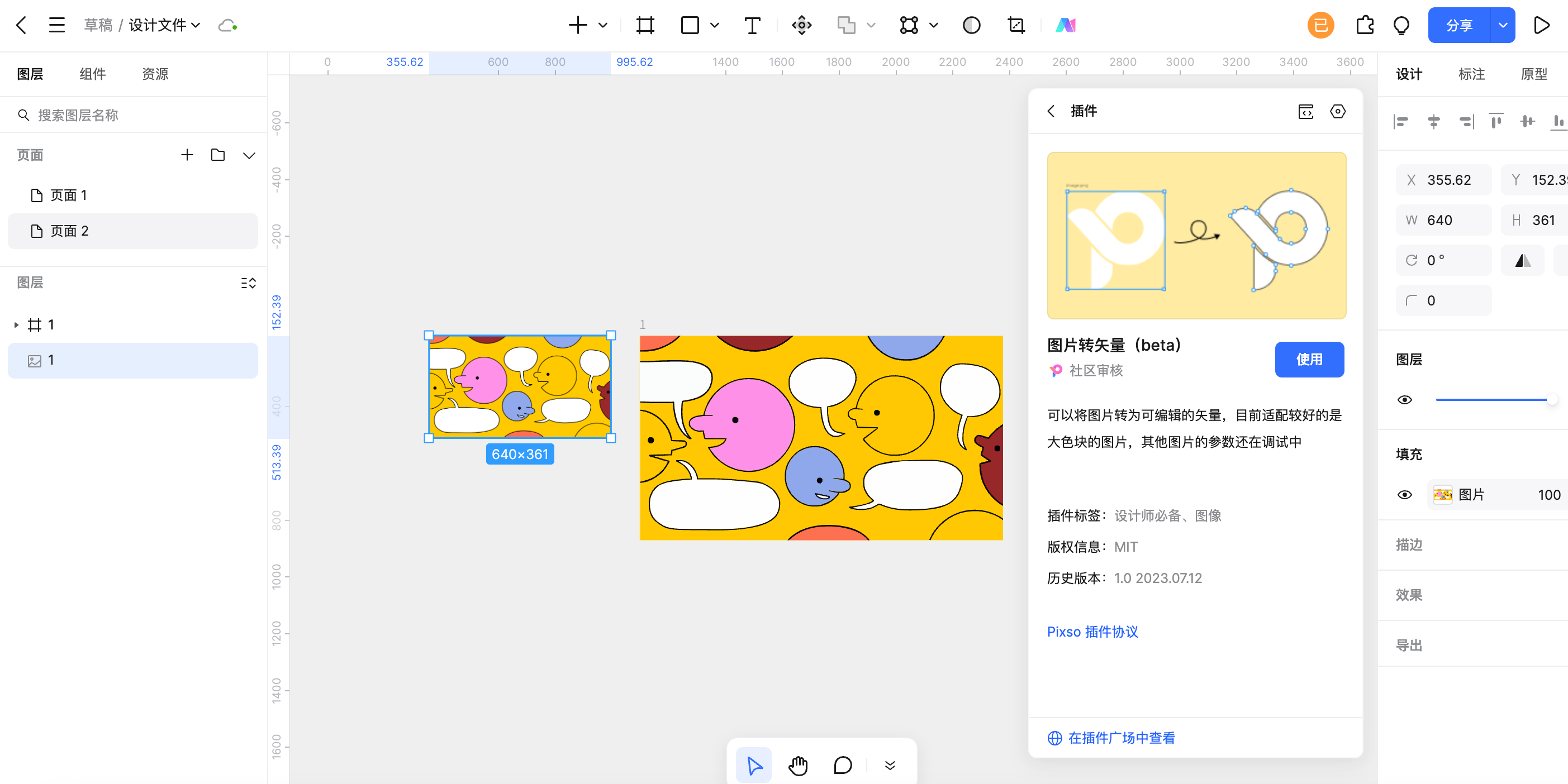 图片转矢量图插件，立即安装