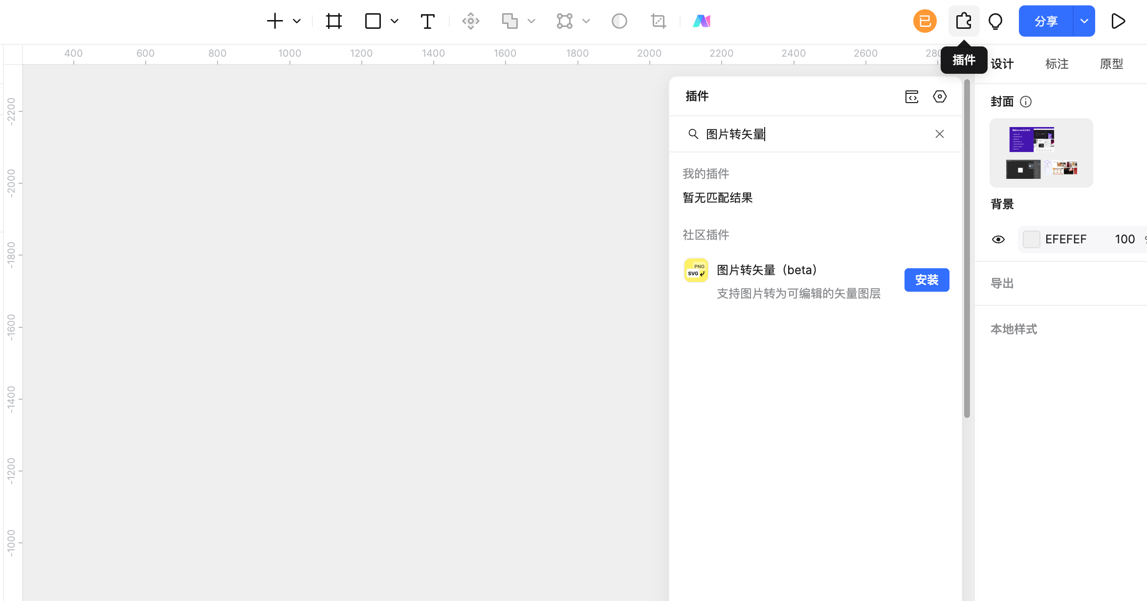 图片转矢量图插件，立即安装