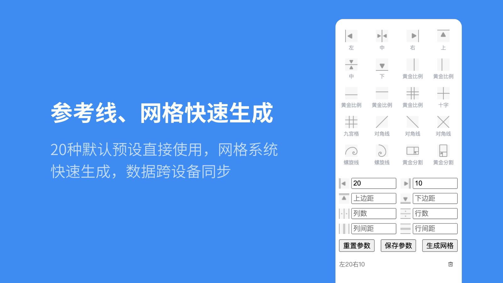 Pixso插件-参考线