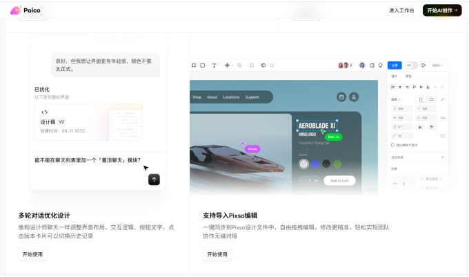 Paico导入Pixso继续精修与协作