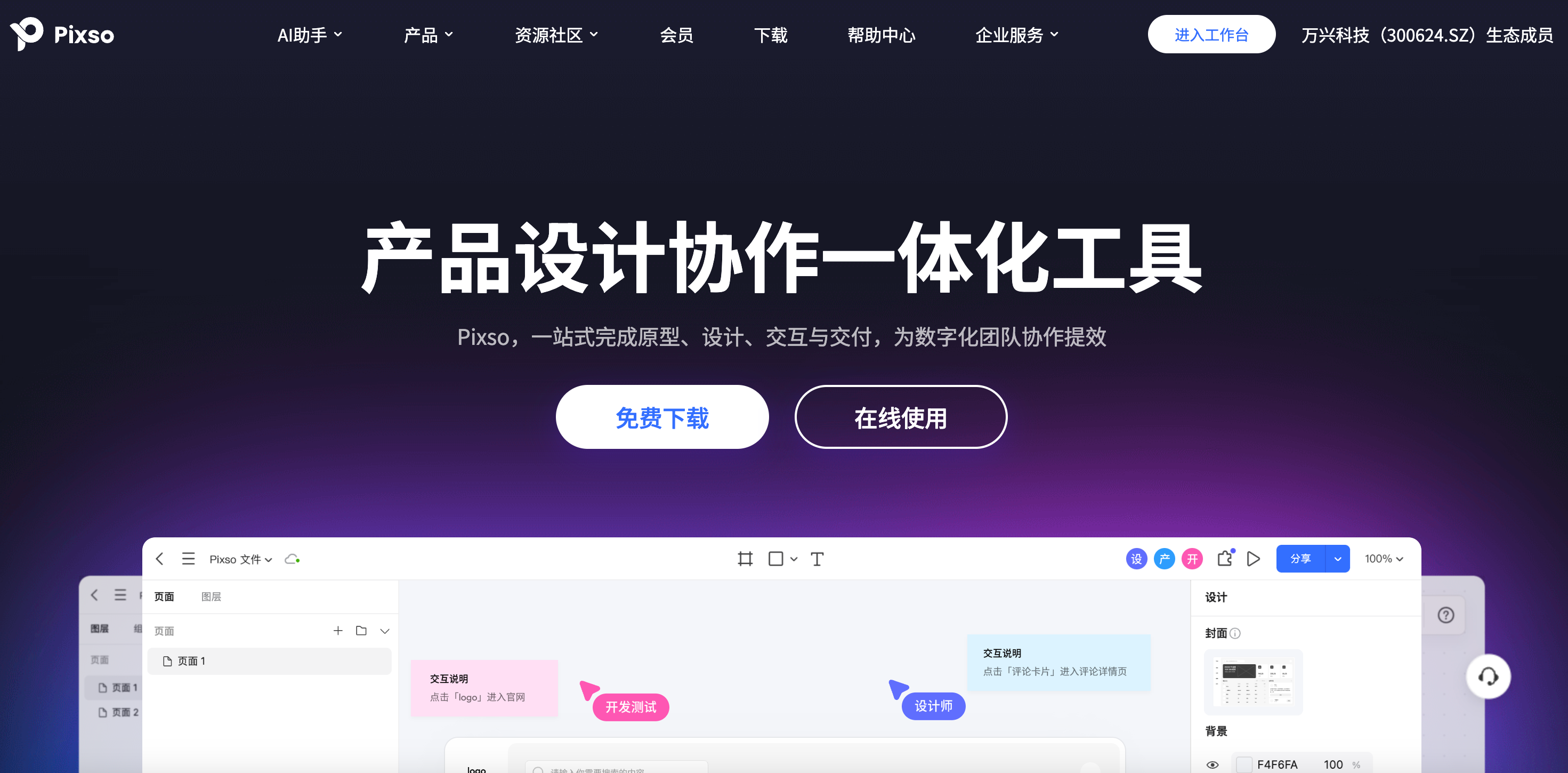 图片排版工具Pixso