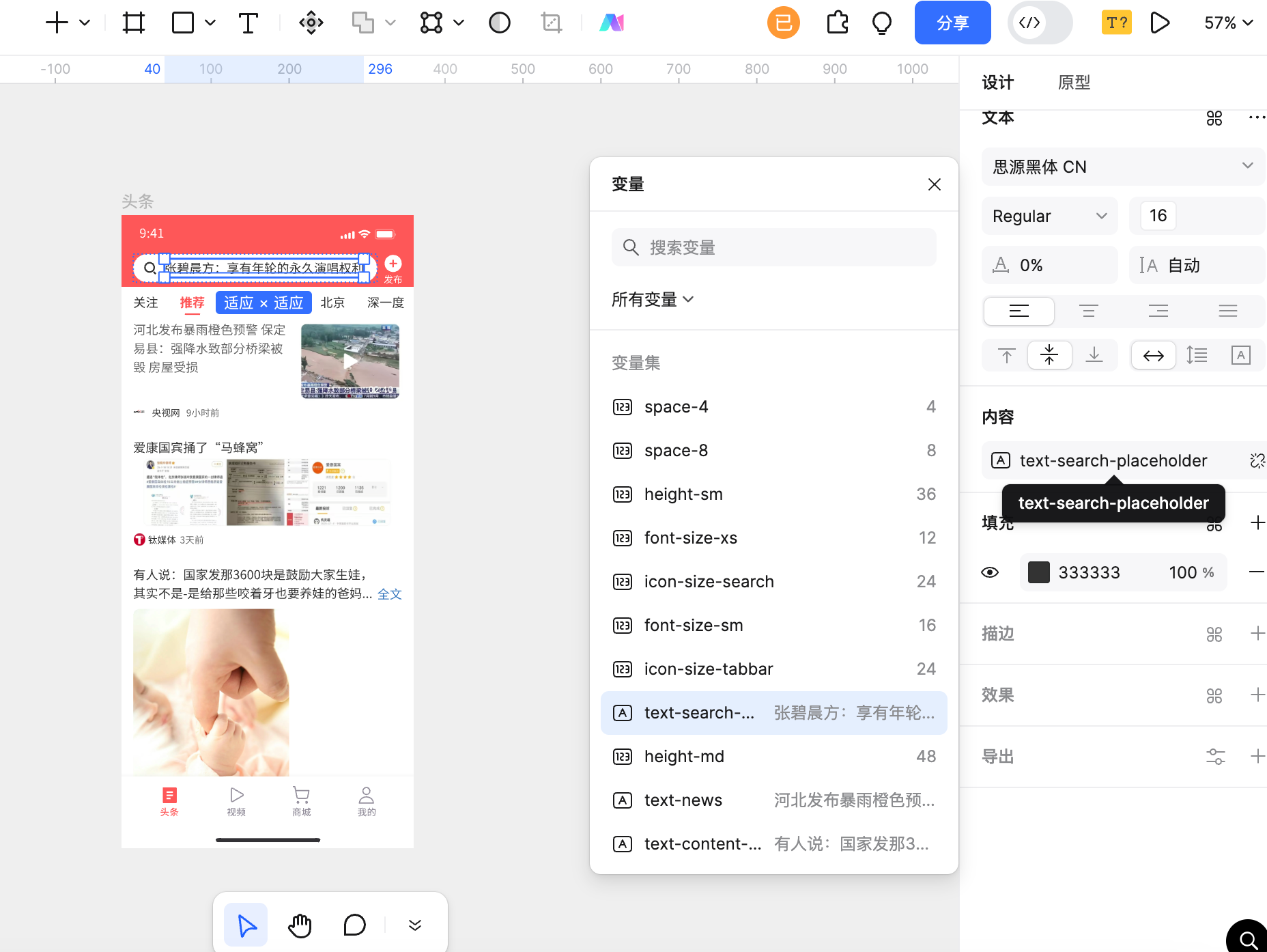 pixso变量