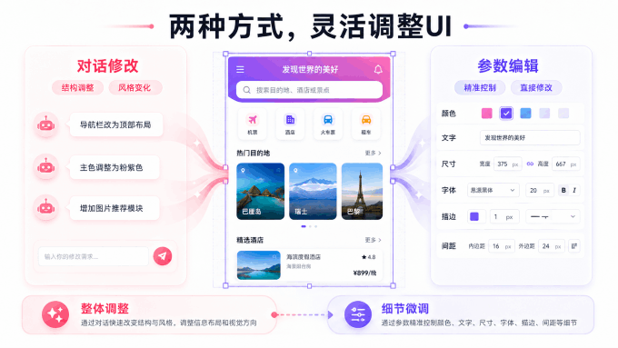 Paico对话修改与参数编辑两种UI调整方式