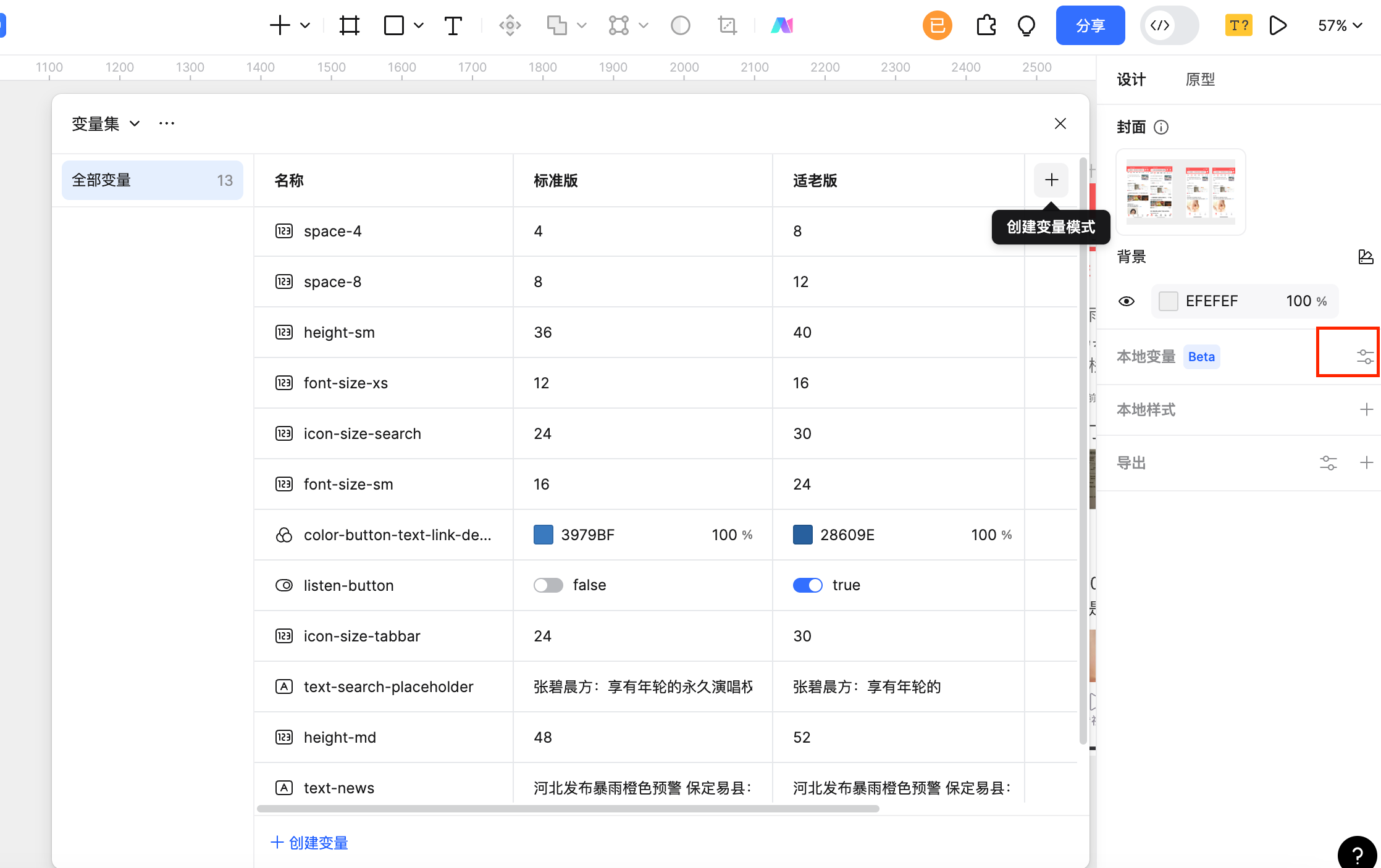 添加变量