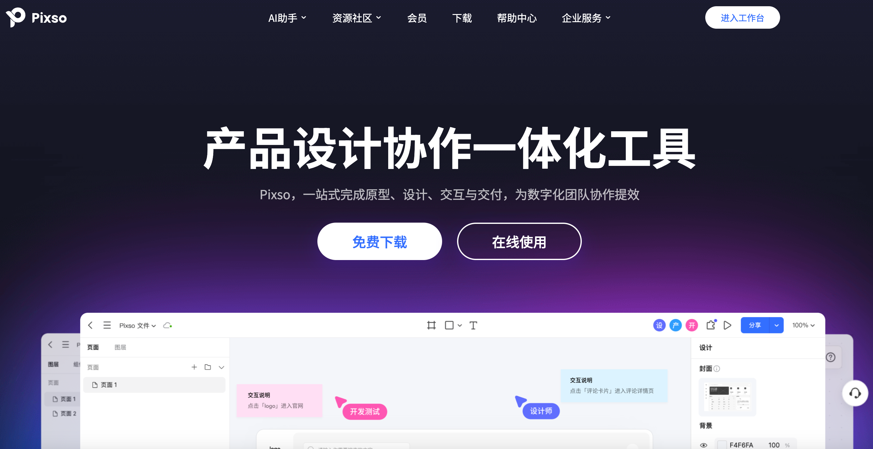 招聘海报免费制作软件Pixso