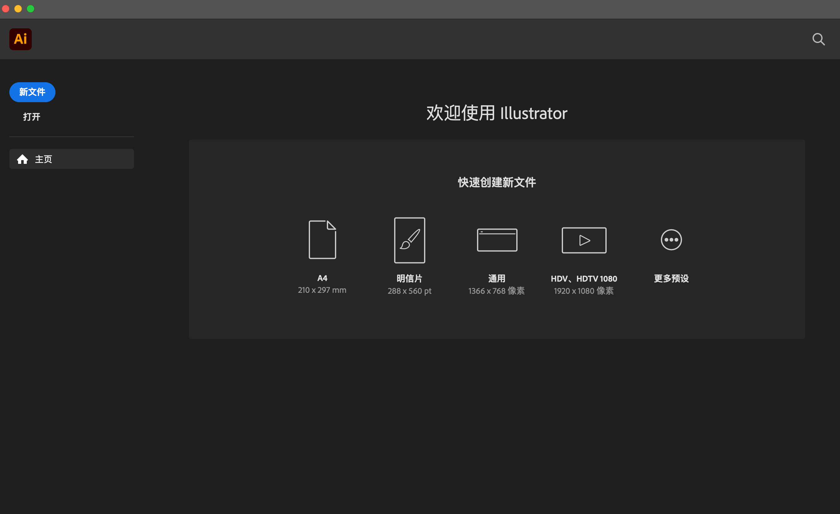 图片排版设计工具Adobe Illustrator