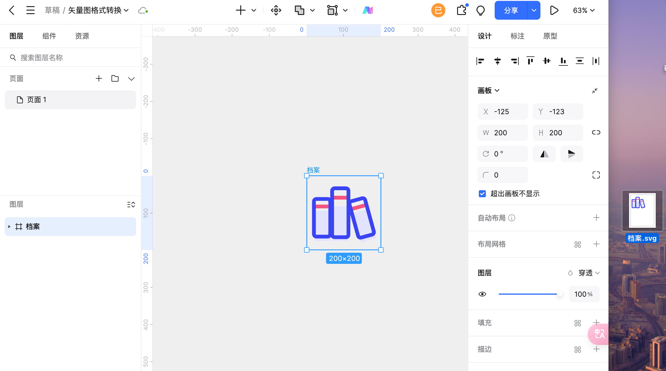 矢量图转换器