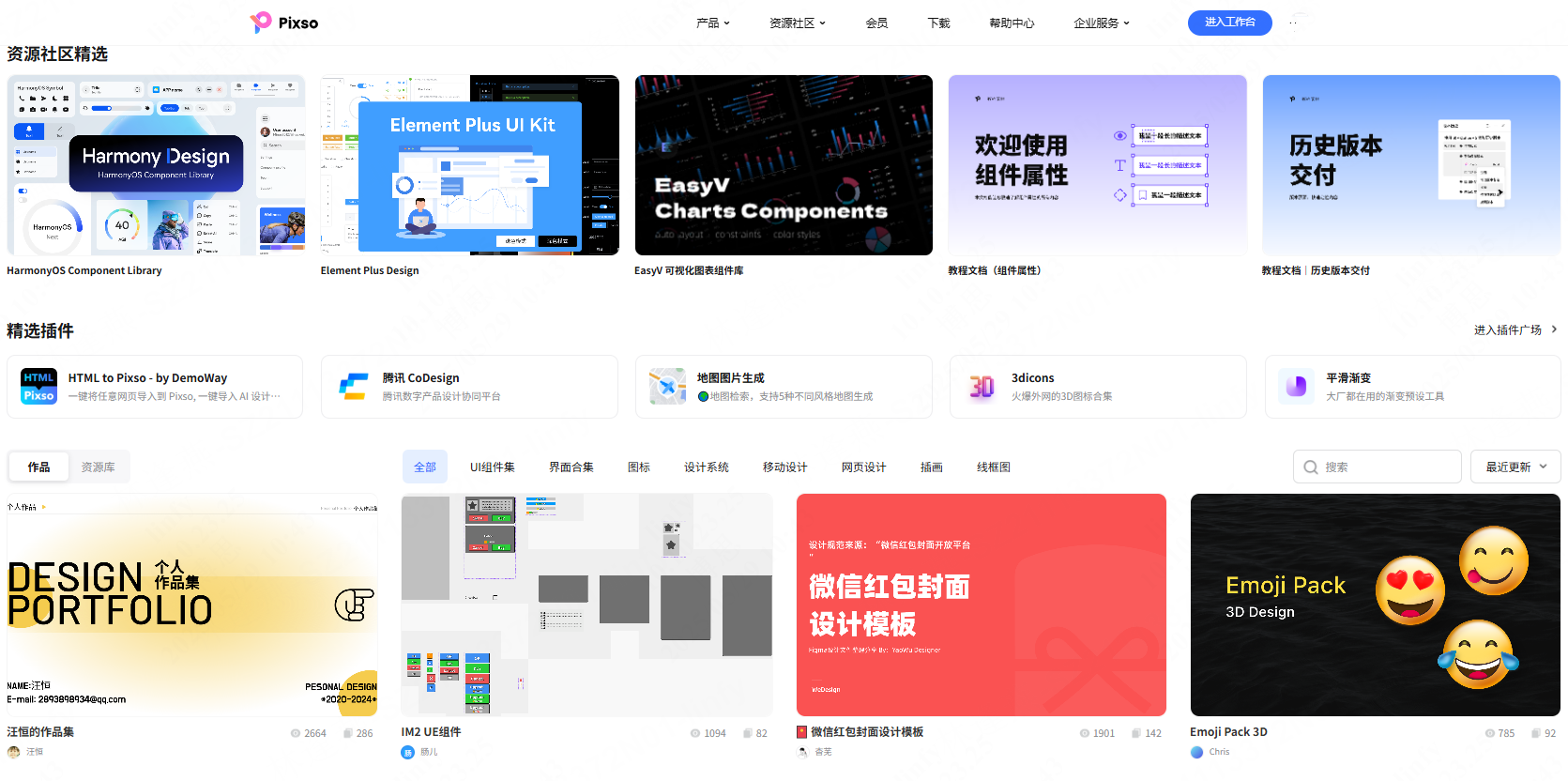 Pixso资源社区，立即访问