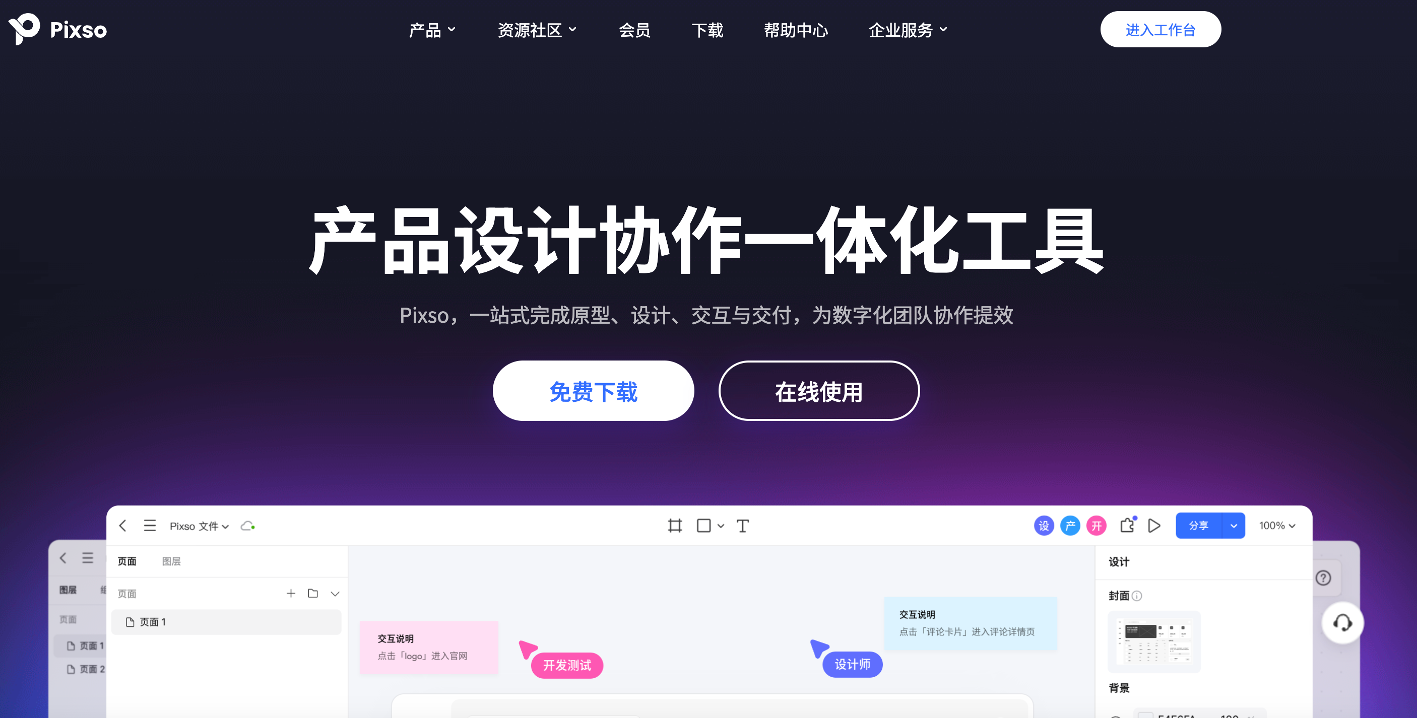 注册并登录Pixso