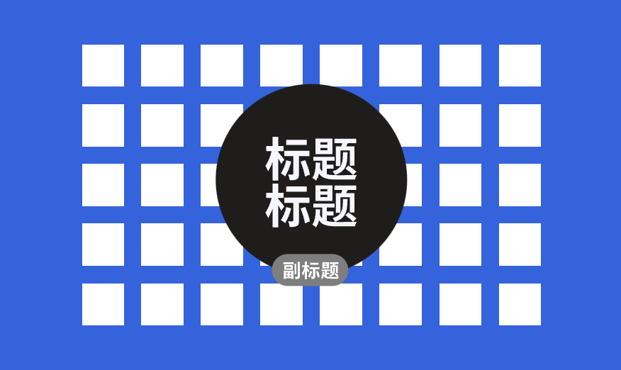 注意字体