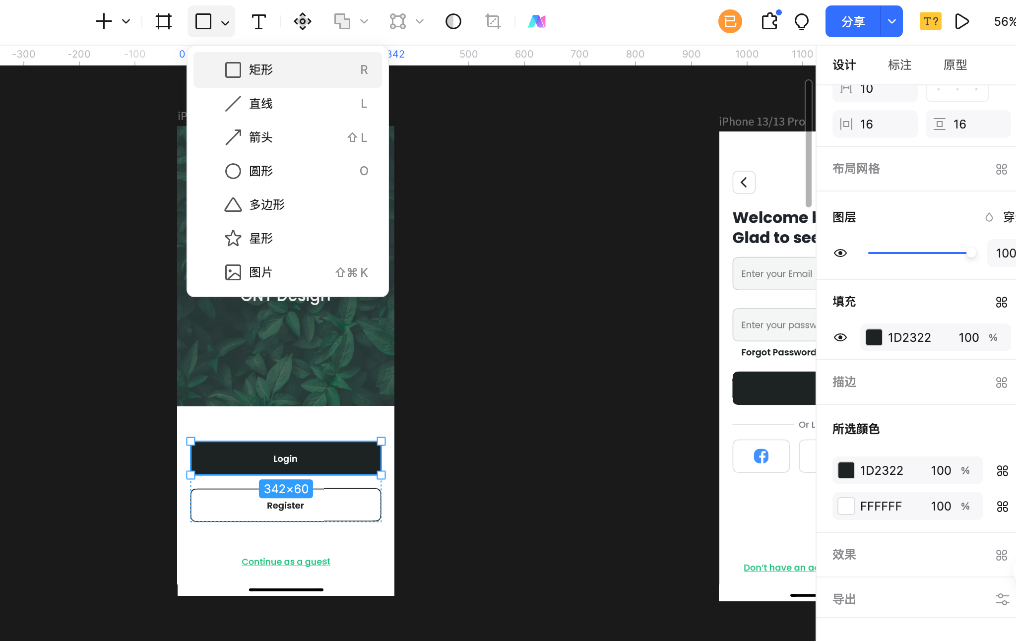 app登录页面设计，立即开始