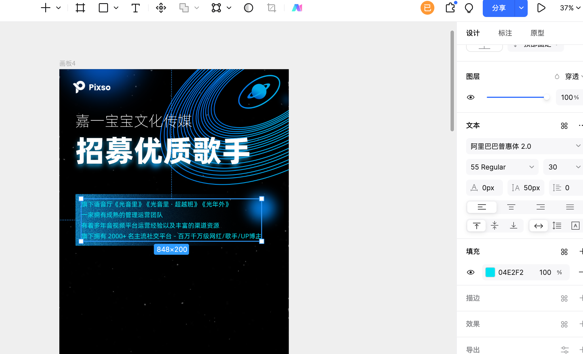 招聘海报免费制作软件Pixso