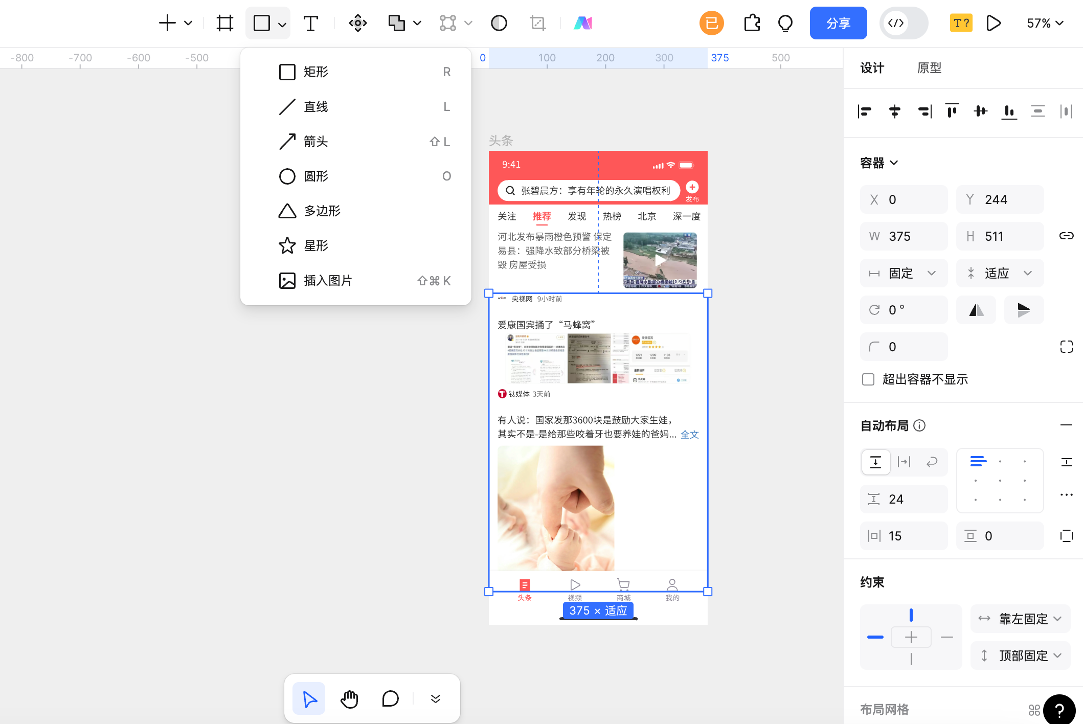 绘制标准版界面