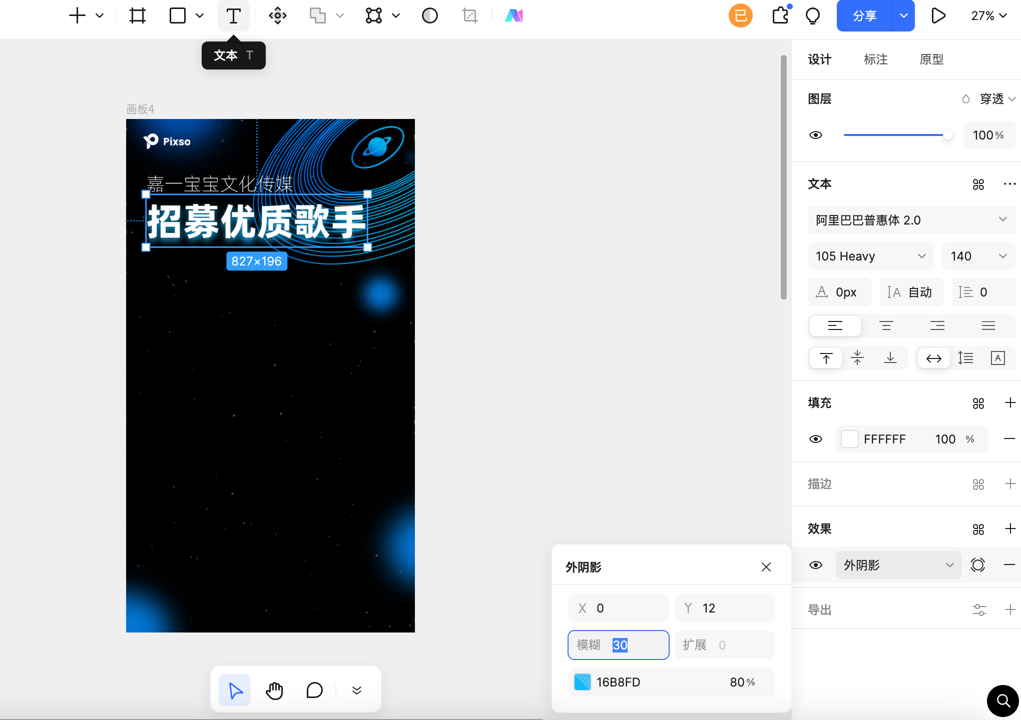招聘海报免费制作软件Pixso