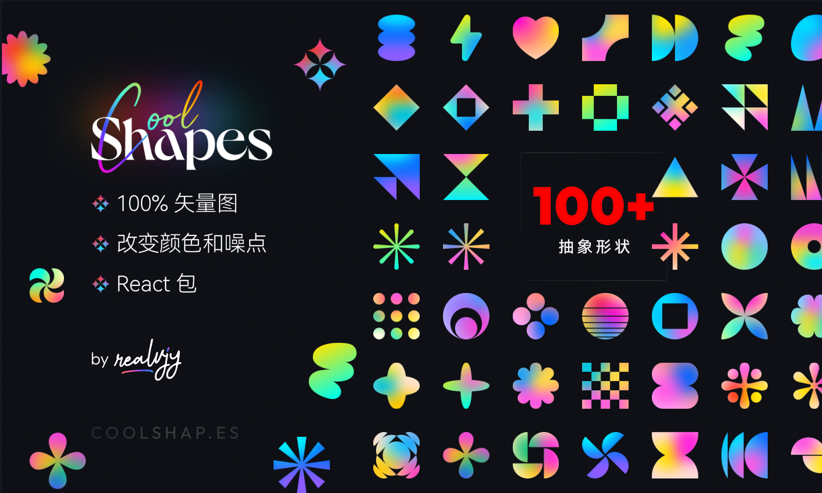 100+酷炫矢量形状图形