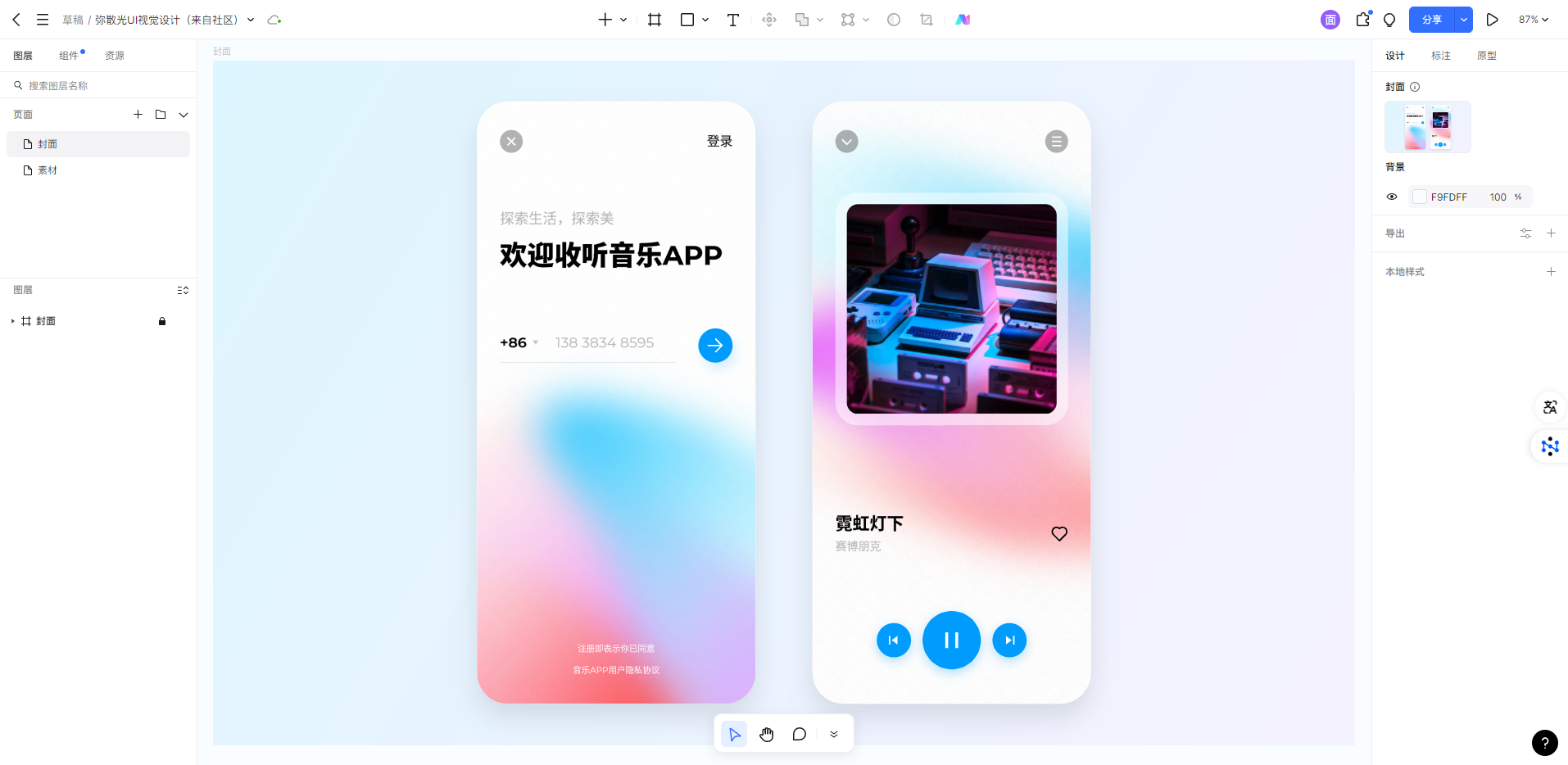 弥散光渐变背景APP页面