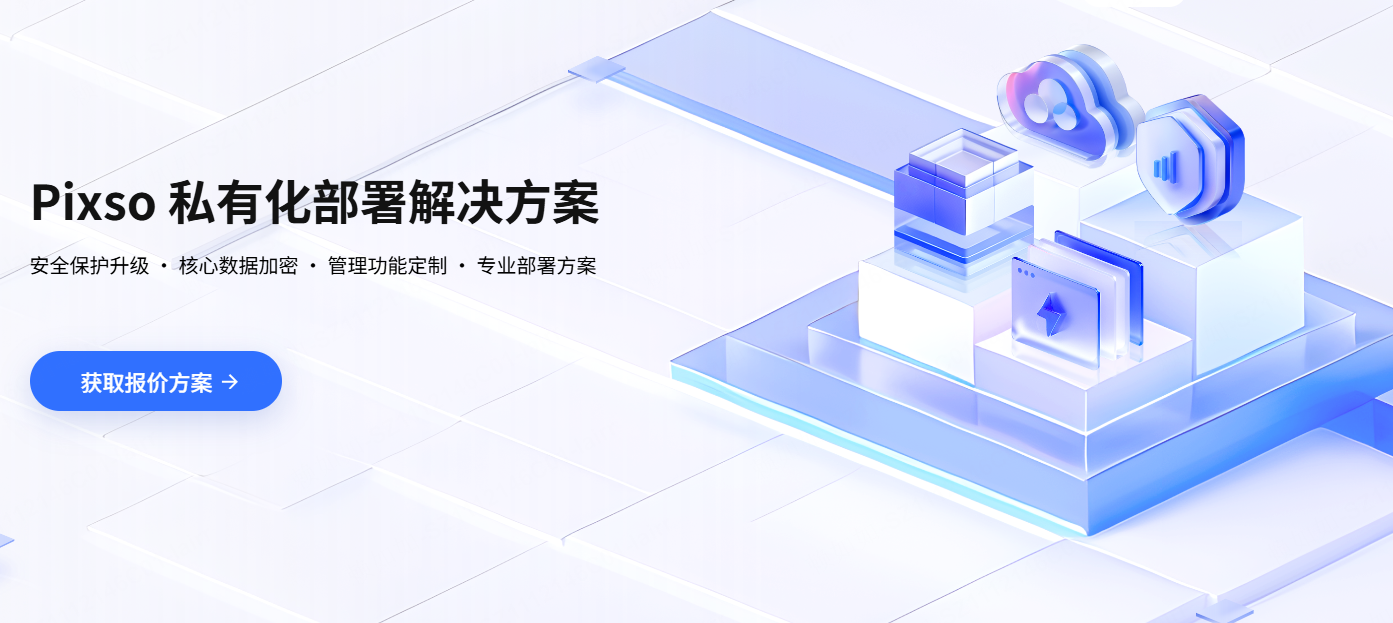 👉 设计工具私有化部署，立即咨询！