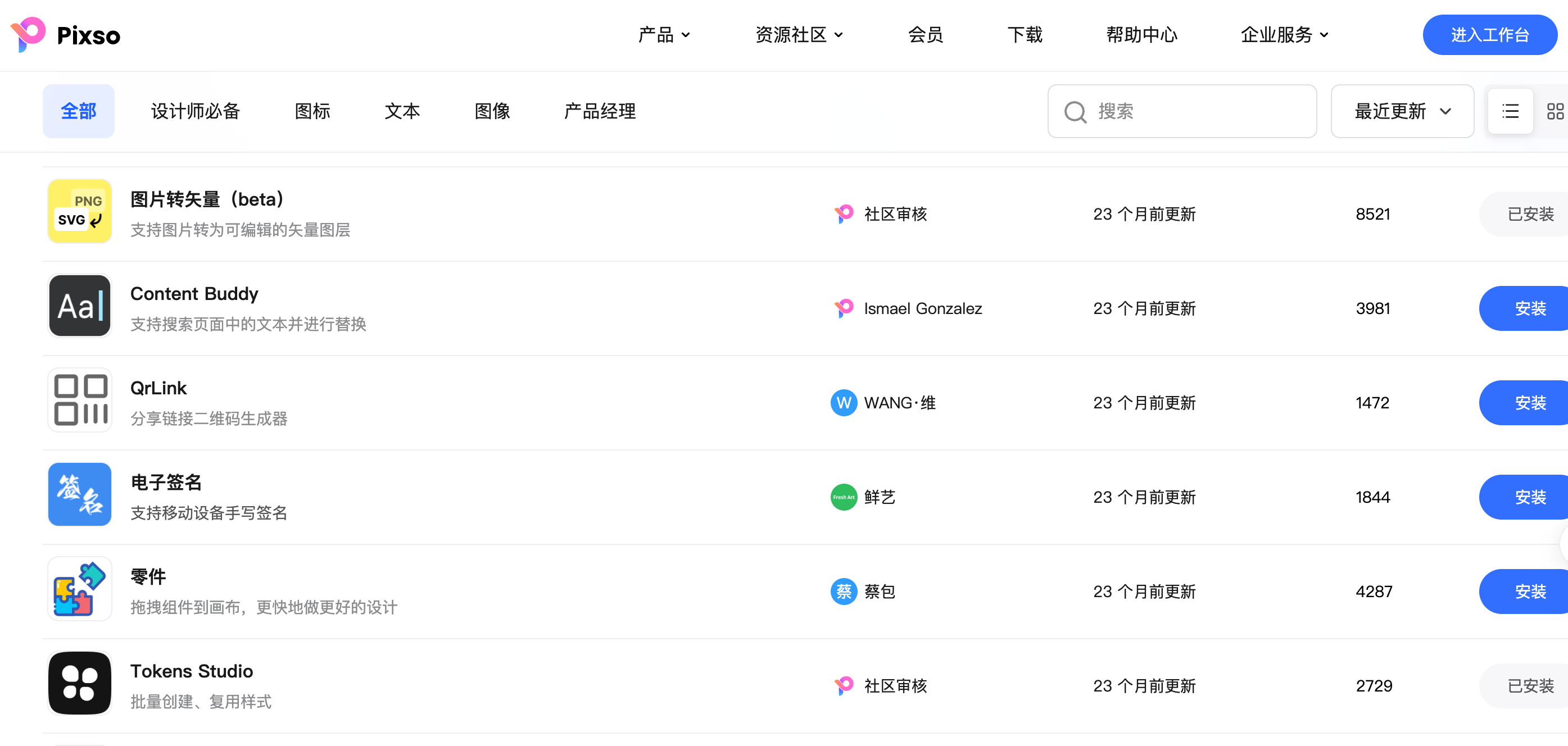 图片转矢量图插件，立即安装