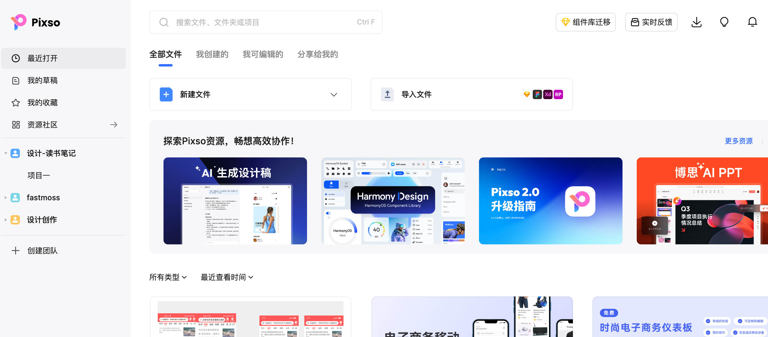 新建Pixso设计文件