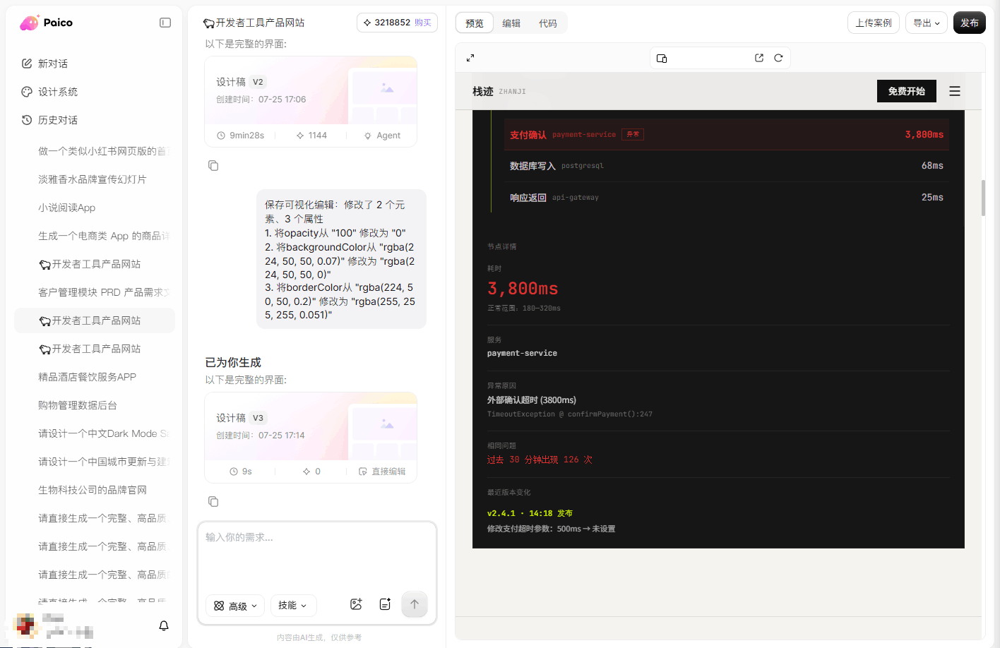 Paico从提示词配置到AI生成UI设计稿