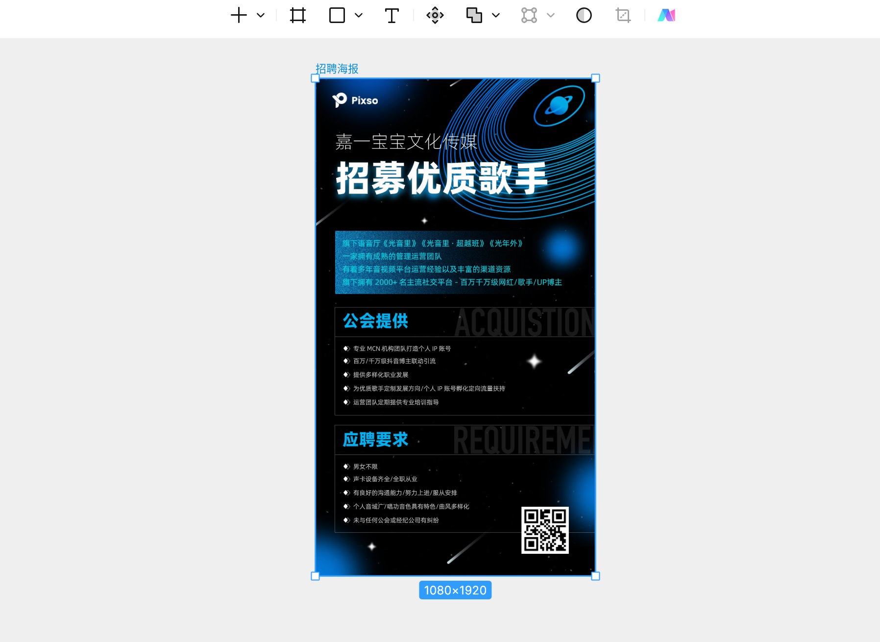 招聘海报免费制作软件Pixso