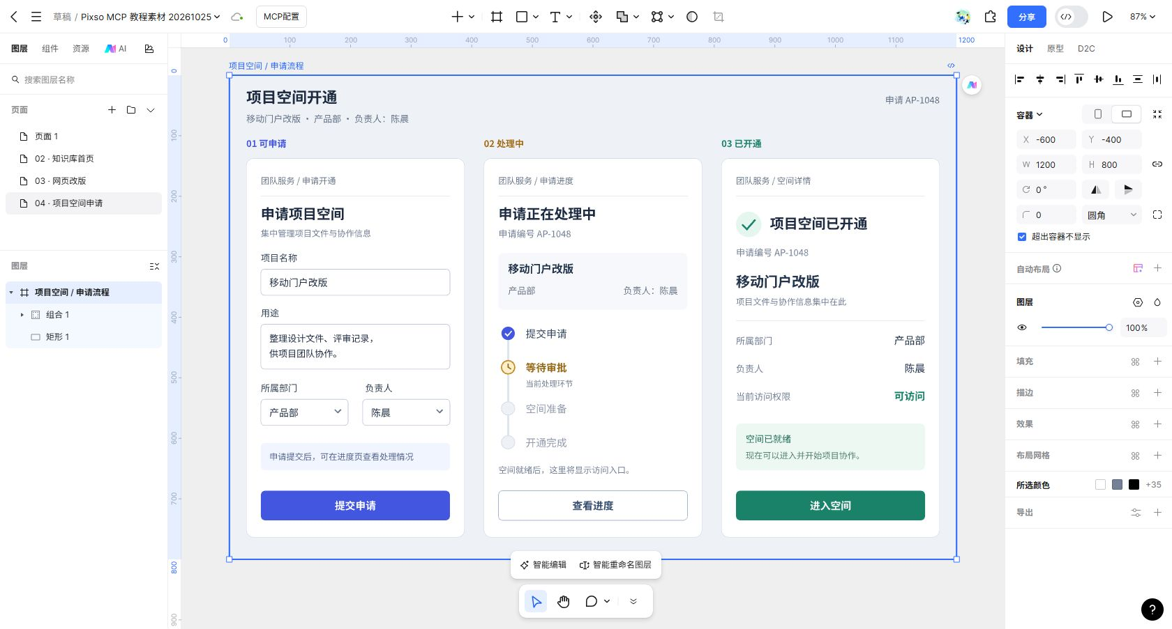 Pixso画布中的项目空间申请表单、处理进度和已开通界面,项目与负责人保持一致