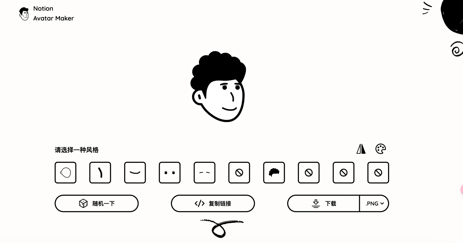 Notion Avatar Maker黑白线条头像与五官、发型编辑选项