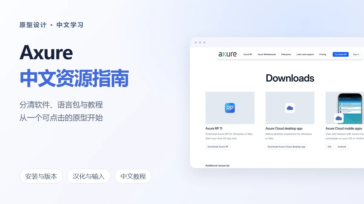 Axure中文版怎么用？下载、汉化与中文教程