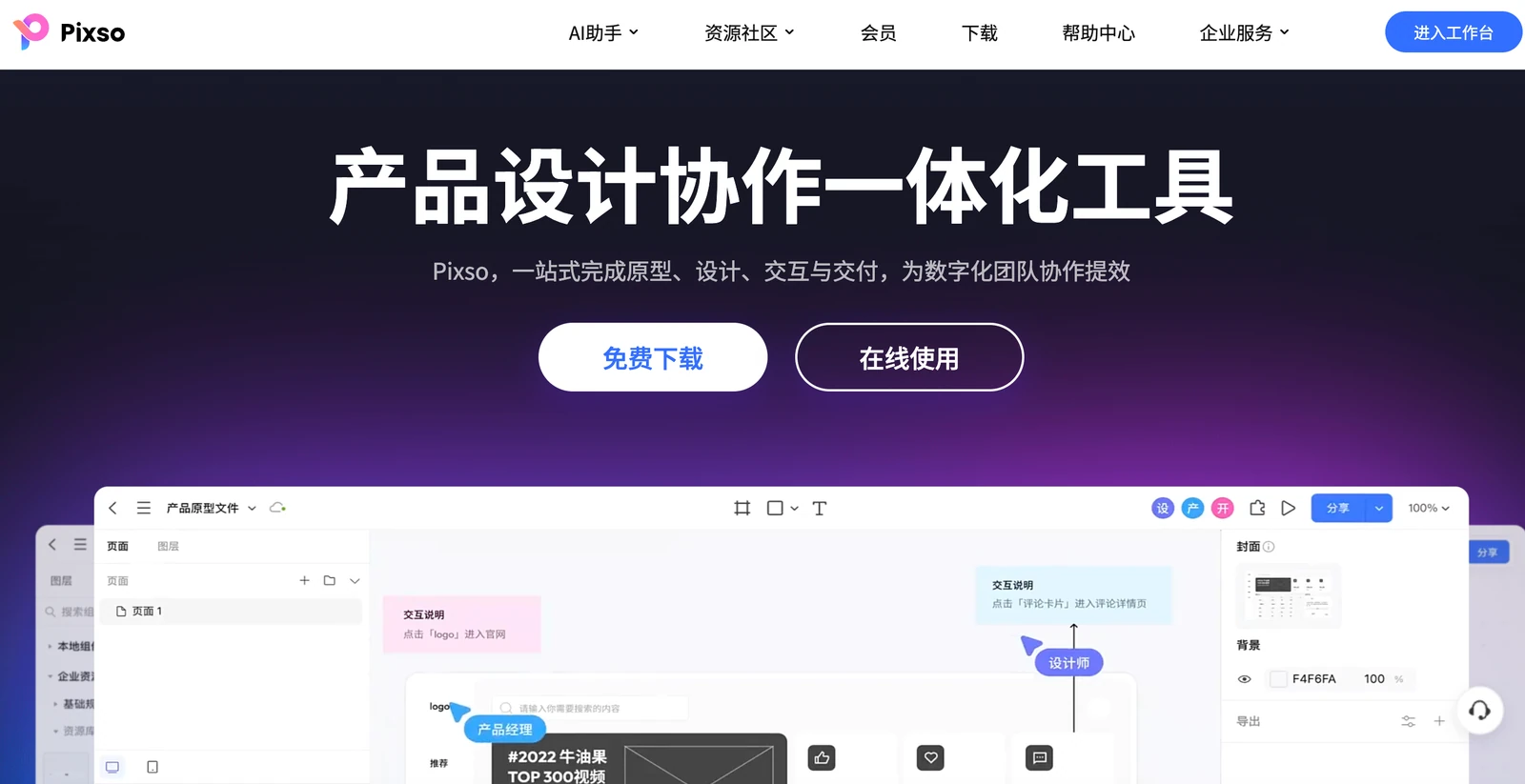Pixso的设计画布与团队协作展示