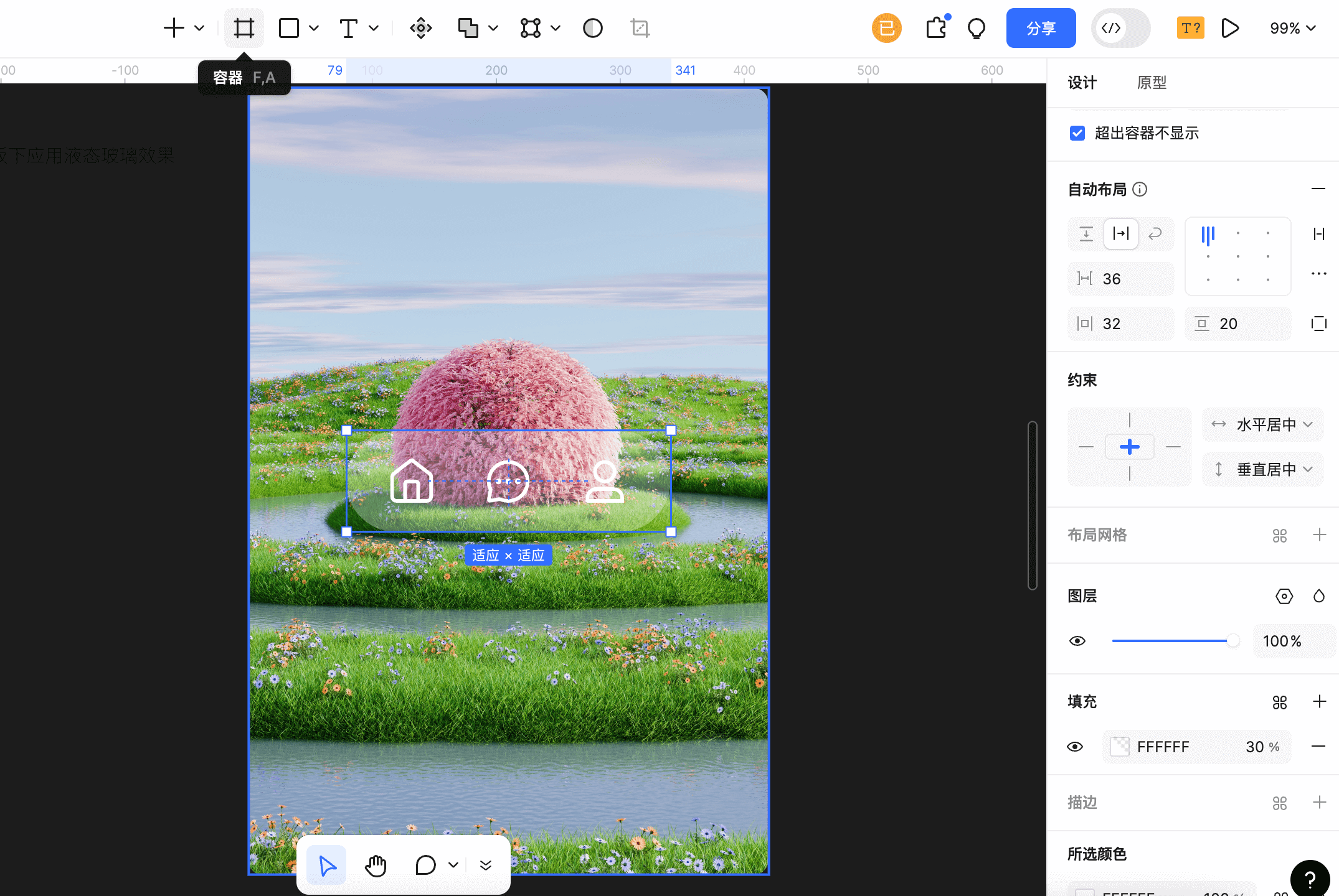 液态玻璃设计教程-新建容器